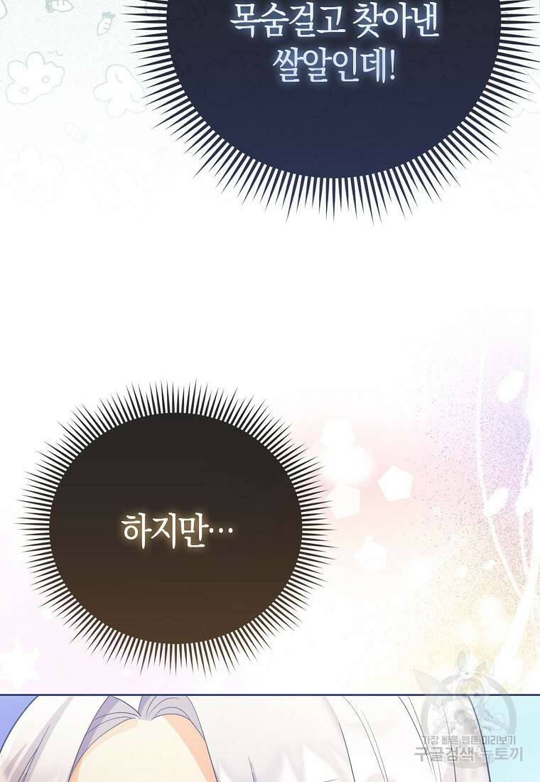 악역 공작 영애의 특별한 쌀 재배법 10화 22
