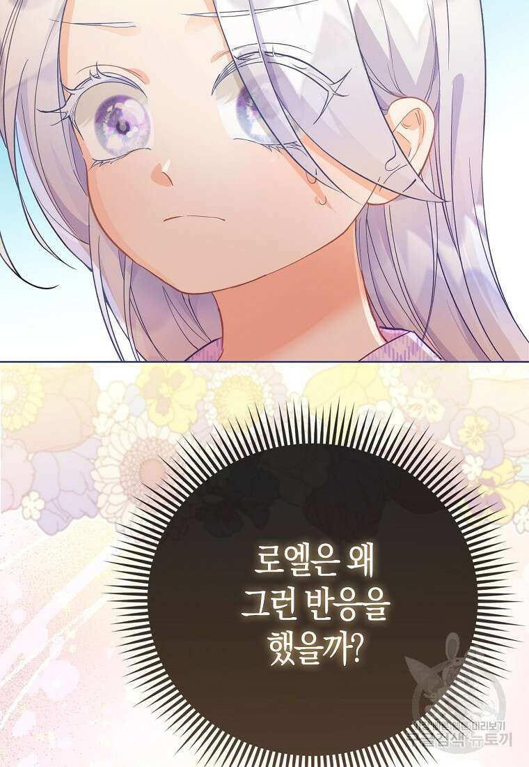 악역 공작 영애의 특별한 쌀 재배법 10화 23