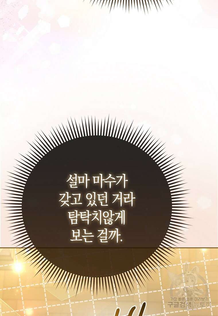 악역 공작 영애의 특별한 쌀 재배법 10화 24