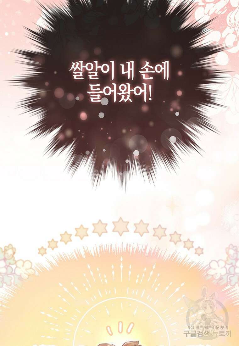 악역 공작 영애의 특별한 쌀 재배법 18화 3