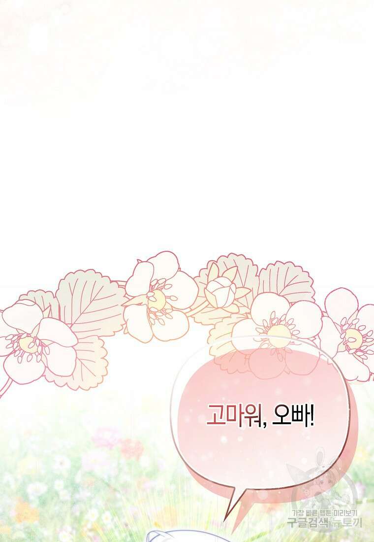 악역 공작 영애의 특별한 쌀 재배법 18화 5
