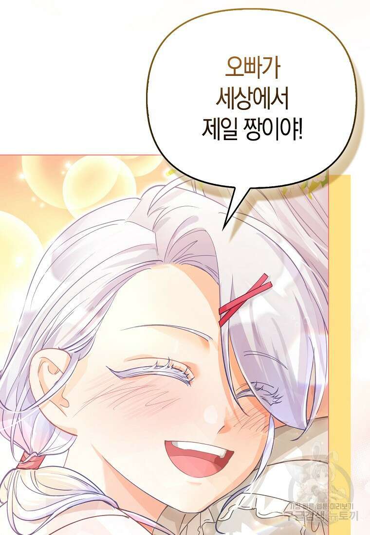 악역 공작 영애의 특별한 쌀 재배법 18화 9