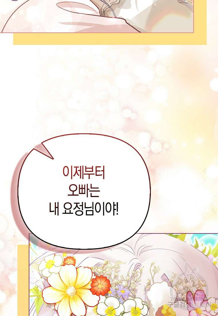 악역 공작 영애의 특별한 쌀 재배법 18화 10