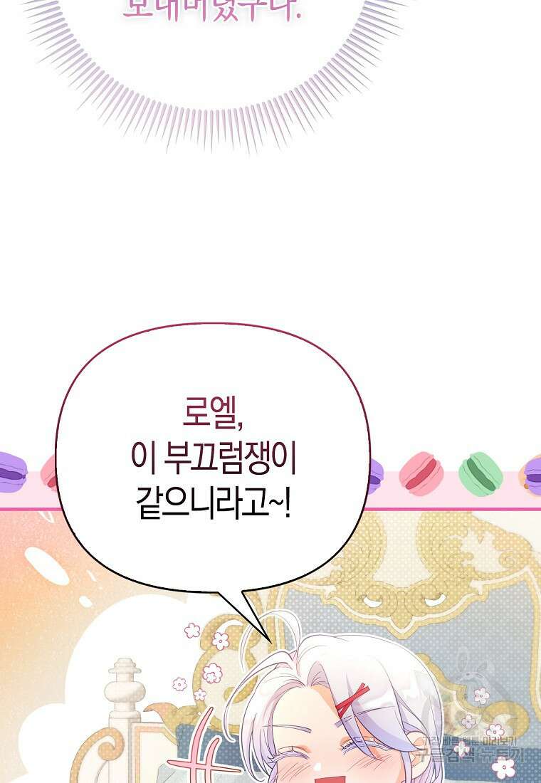 악역 공작 영애의 특별한 쌀 재배법 18화 17