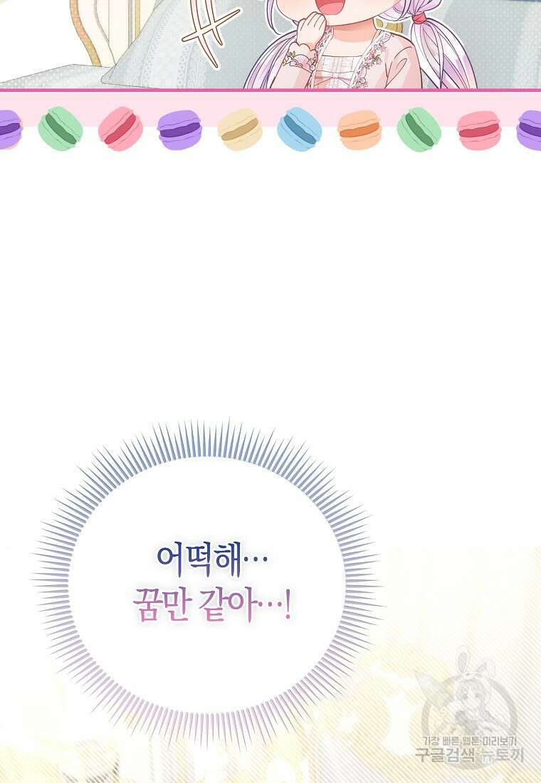 악역 공작 영애의 특별한 쌀 재배법 18화 18