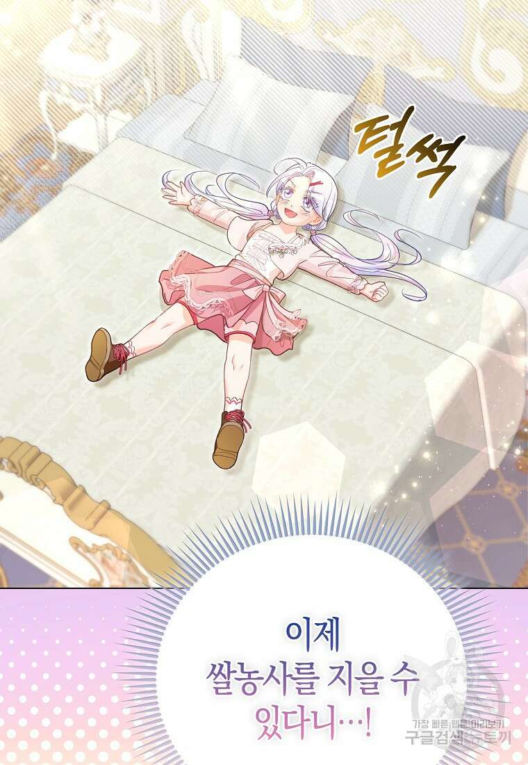 악역 공작 영애의 특별한 쌀 재배법 18화 19