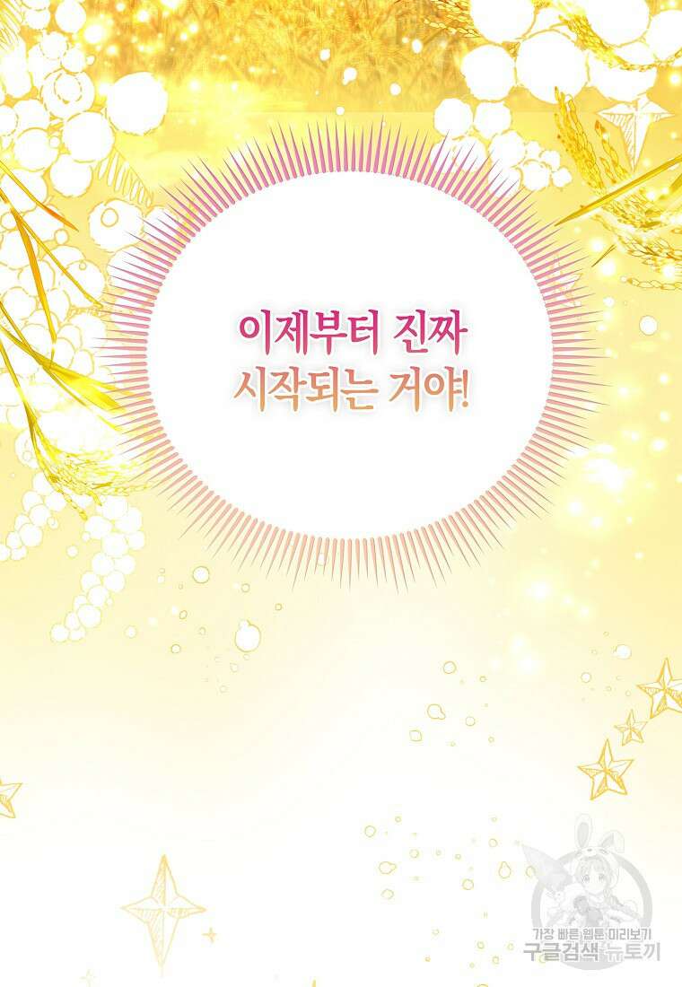 악역 공작 영애의 특별한 쌀 재배법 18화 23