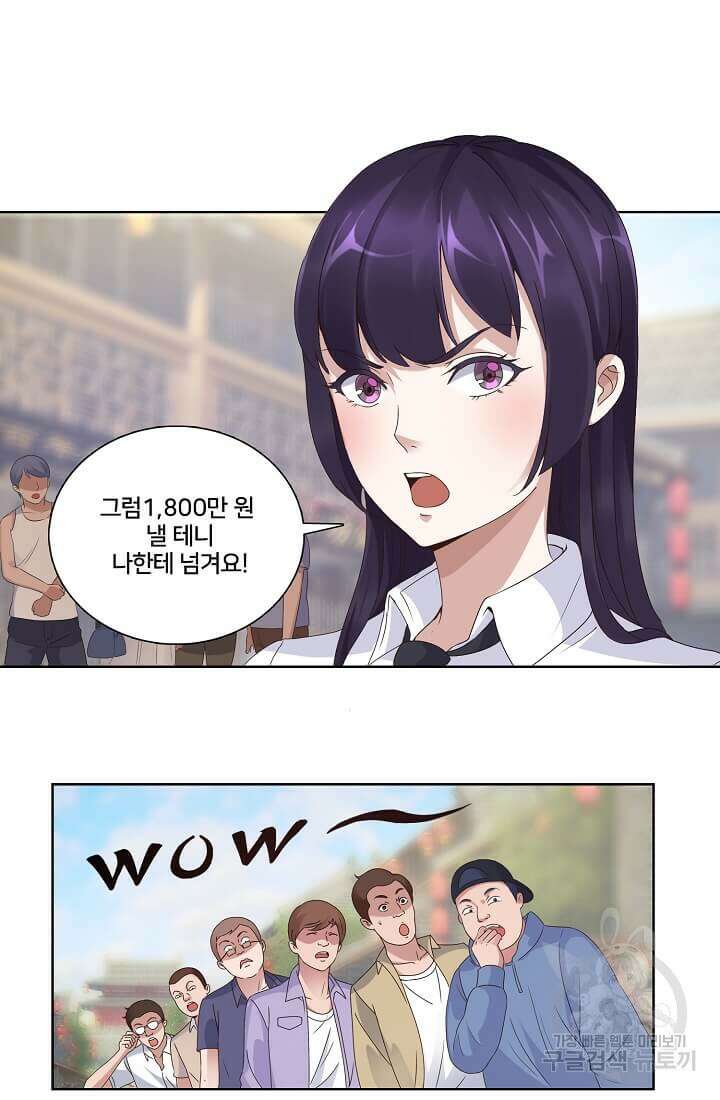 도시지존 시스템 4화 2