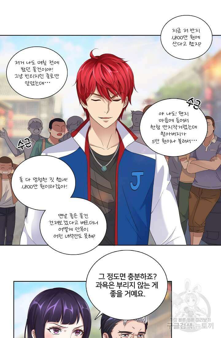 도시지존 시스템 4화 3