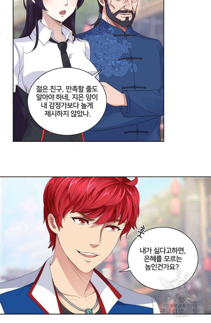 도시지존 시스템 4화 4