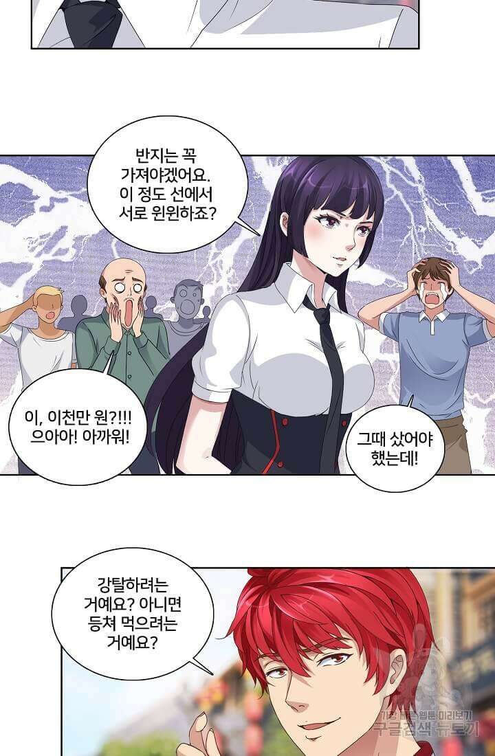 도시지존 시스템 4화 6