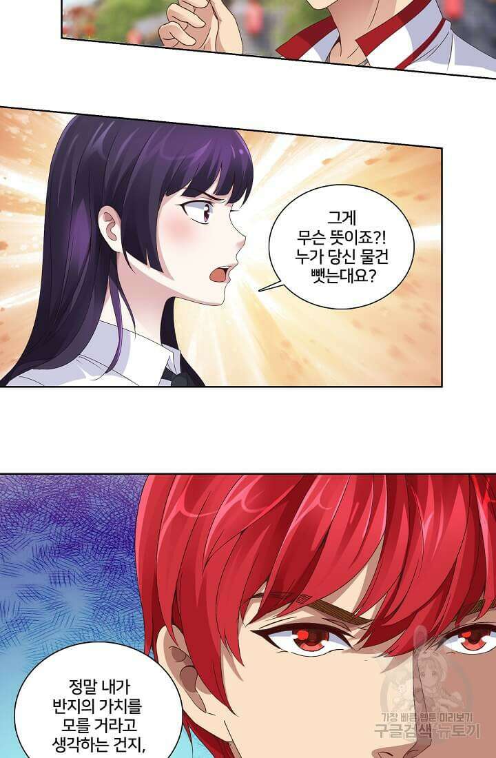 도시지존 시스템 4화 7
