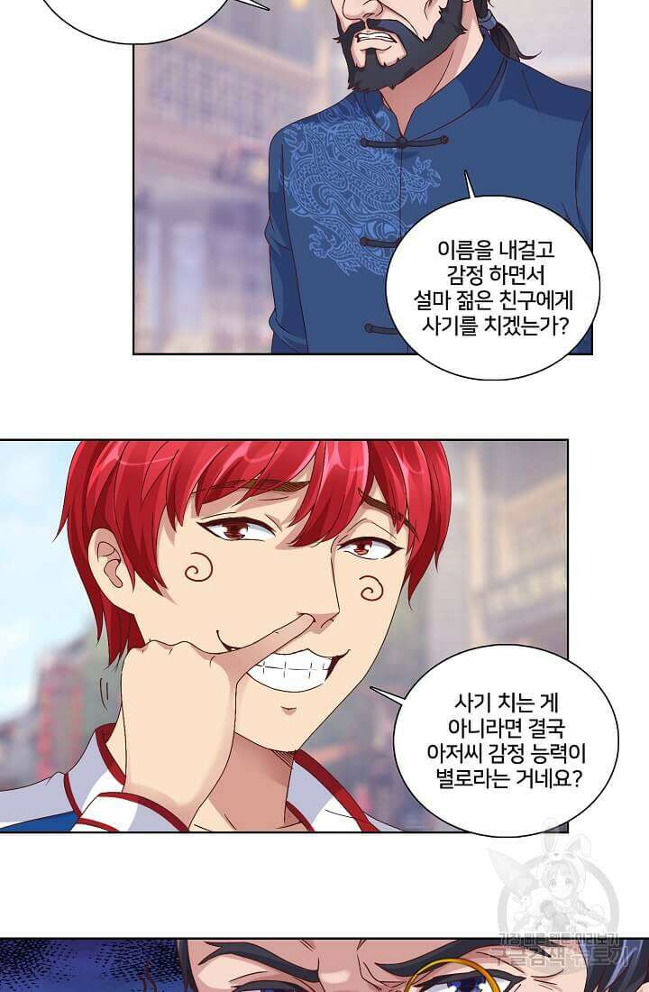 도시지존 시스템 4화 9