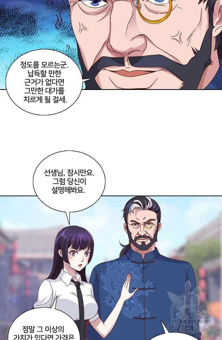 도시지존 시스템 4화 10