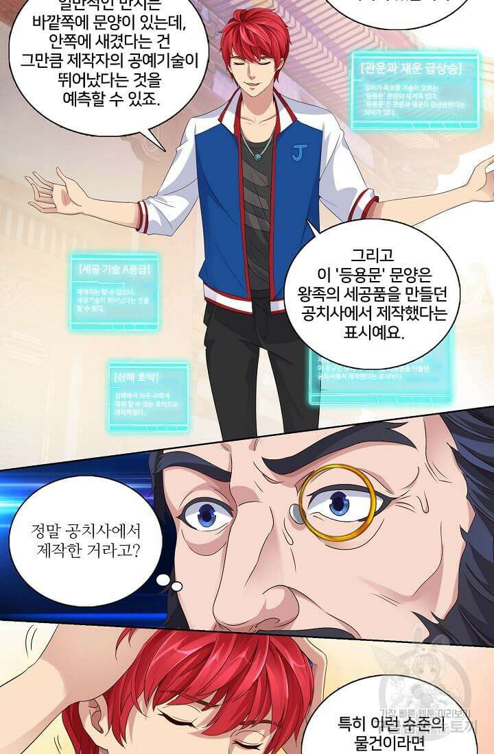도시지존 시스템 4화 12
