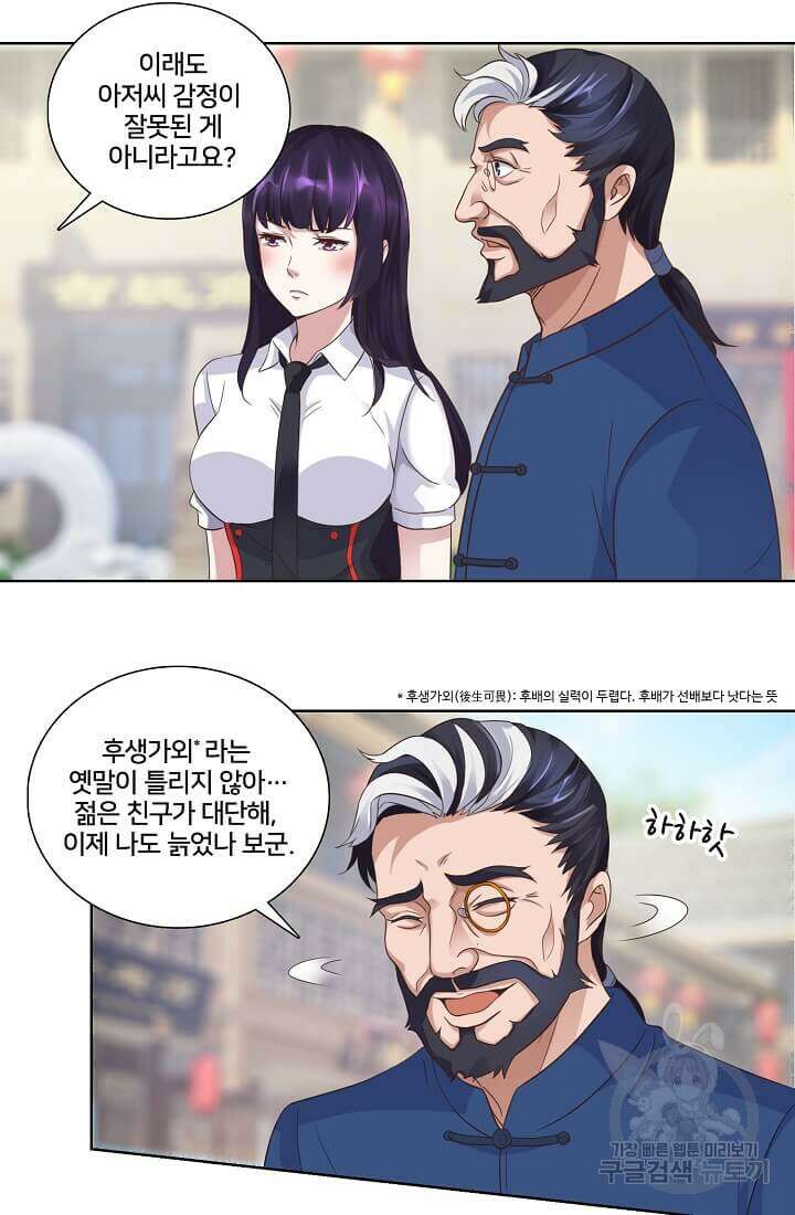 도시지존 시스템 4화 14