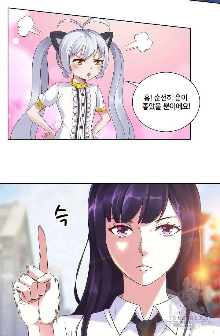 도시지존 시스템 4화 15