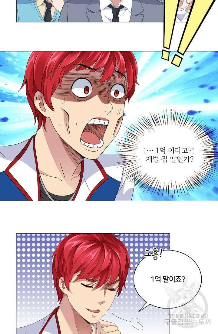 도시지존 시스템 4화 17
