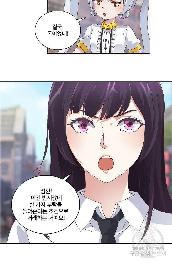 도시지존 시스템 4화 20