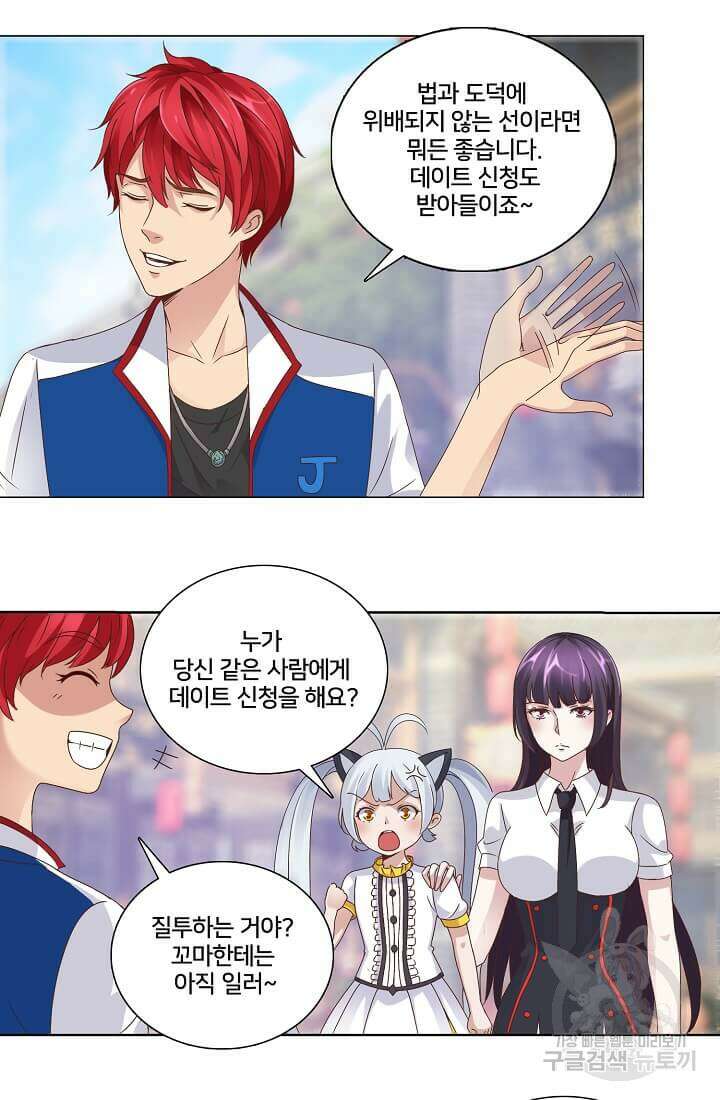 도시지존 시스템 4화 21