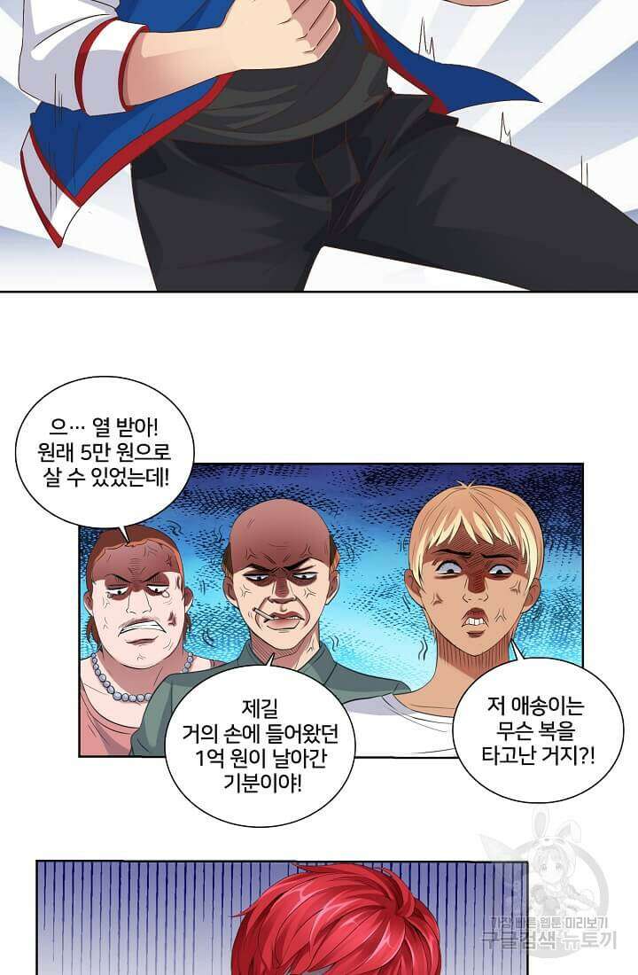 도시지존 시스템 4화 26
