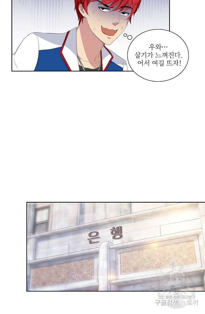 도시지존 시스템 4화 27