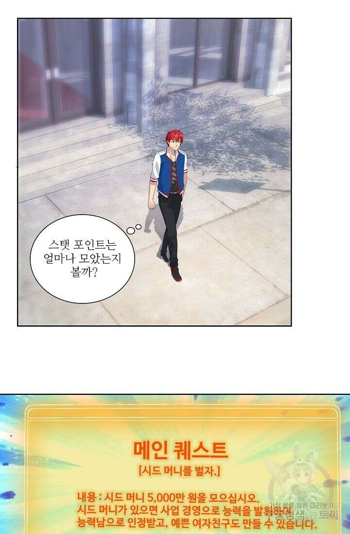 도시지존 시스템 4화 28