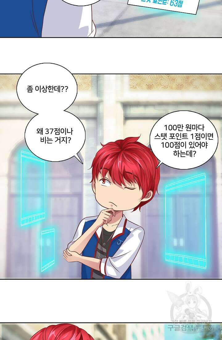 도시지존 시스템 4화 30