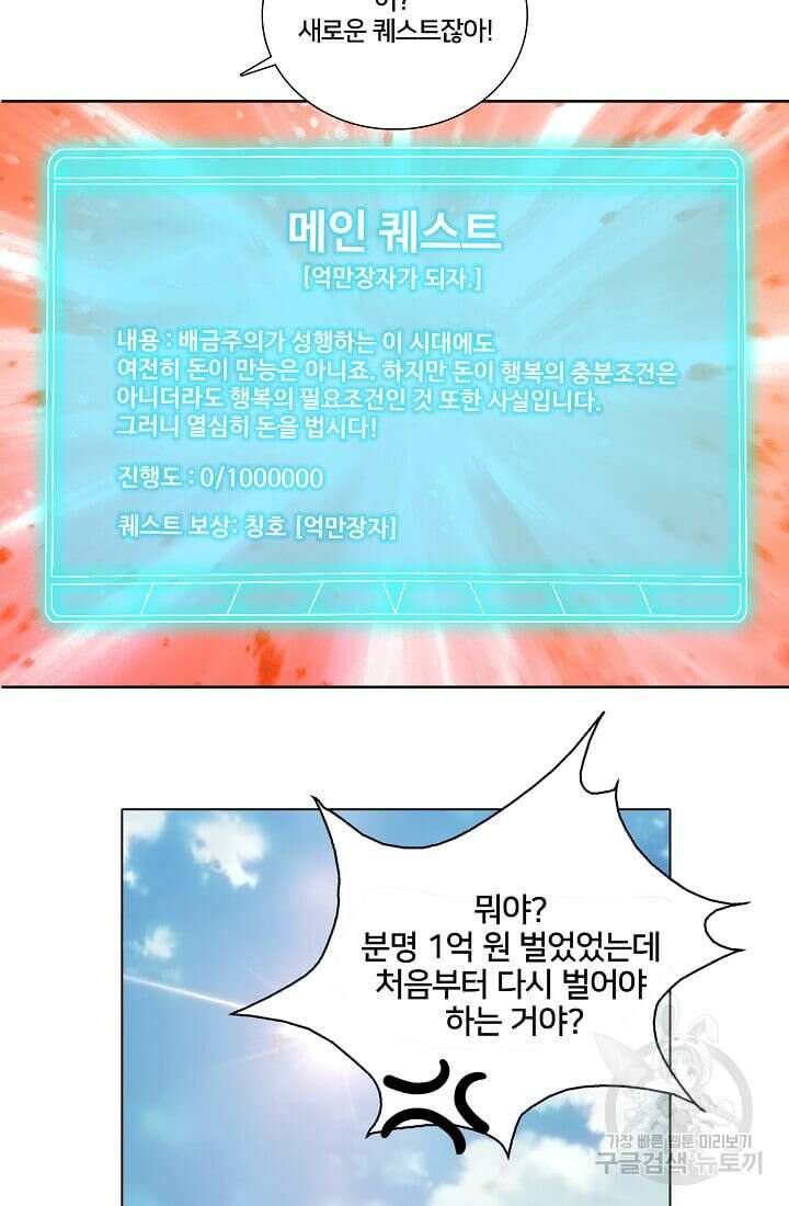 도시지존 시스템 4화 33