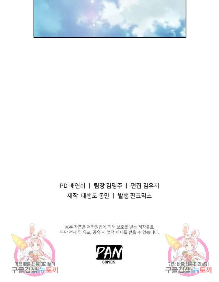 도시지존 시스템 4화 34