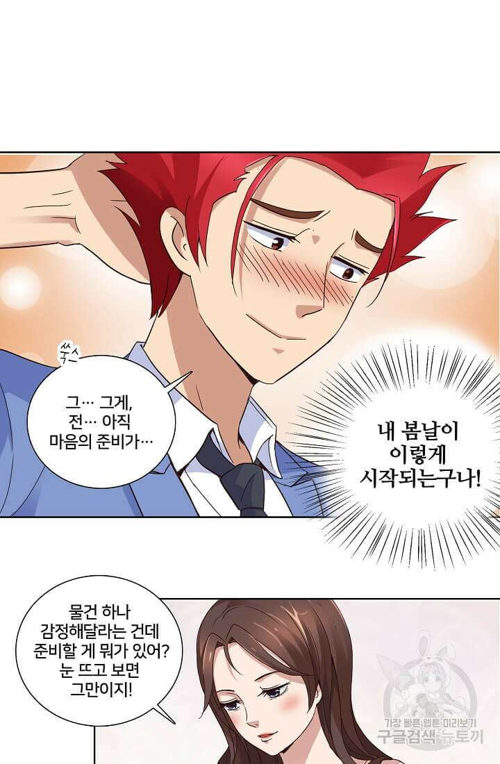 도시지존 시스템 14화 2