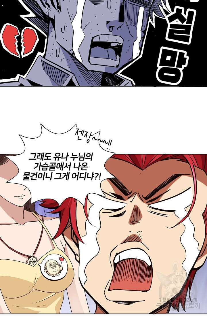 도시지존 시스템 14화 4