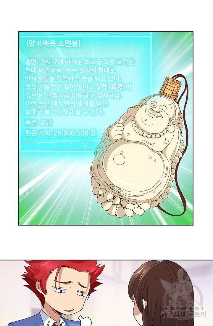 도시지존 시스템 14화 5