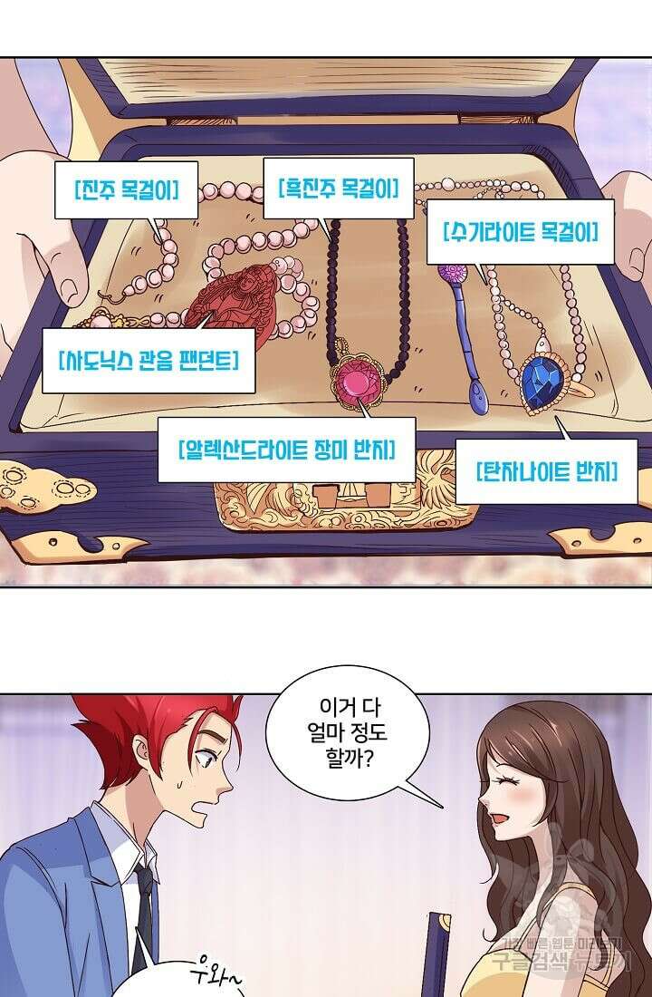 도시지존 시스템 14화 7