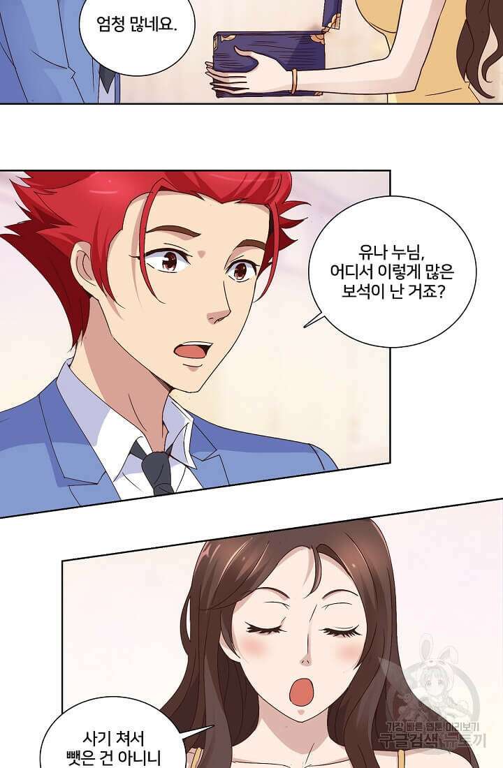 도시지존 시스템 14화 8