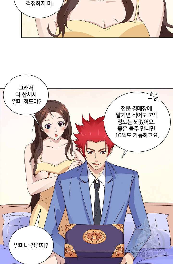 도시지존 시스템 14화 9
