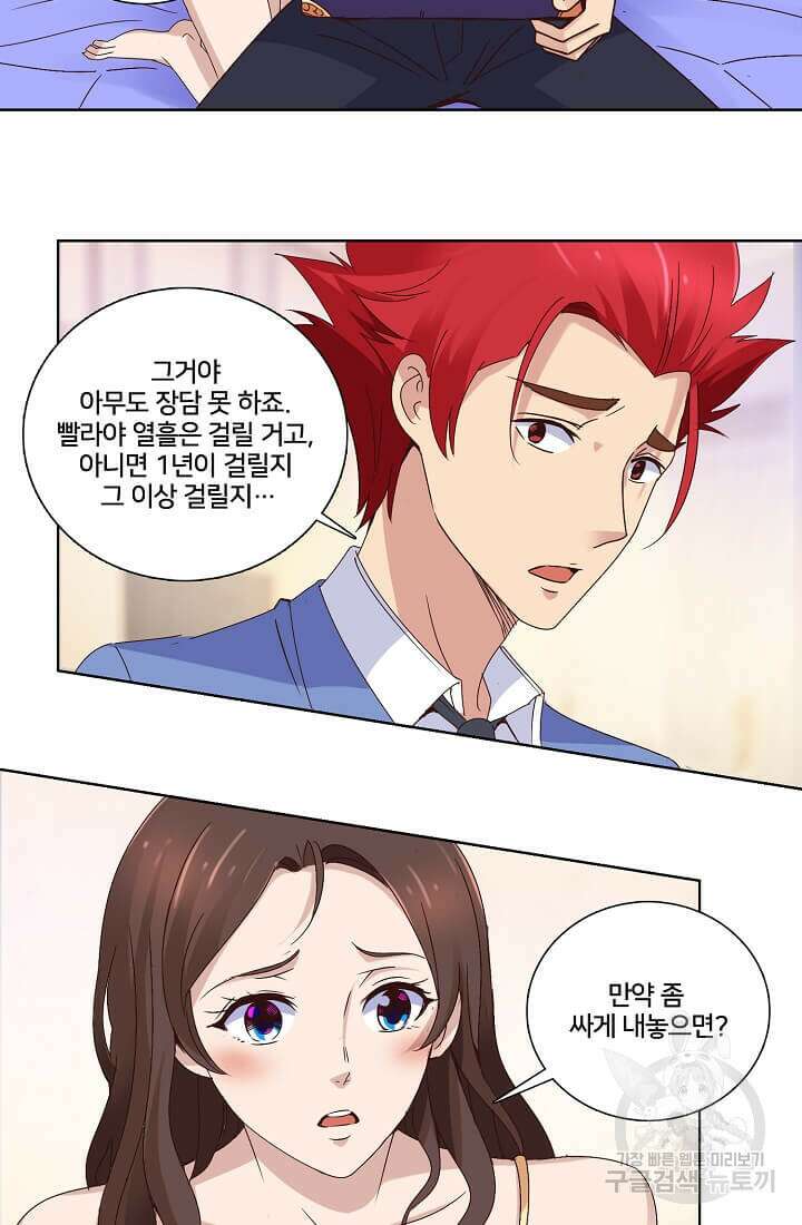 도시지존 시스템 14화 10