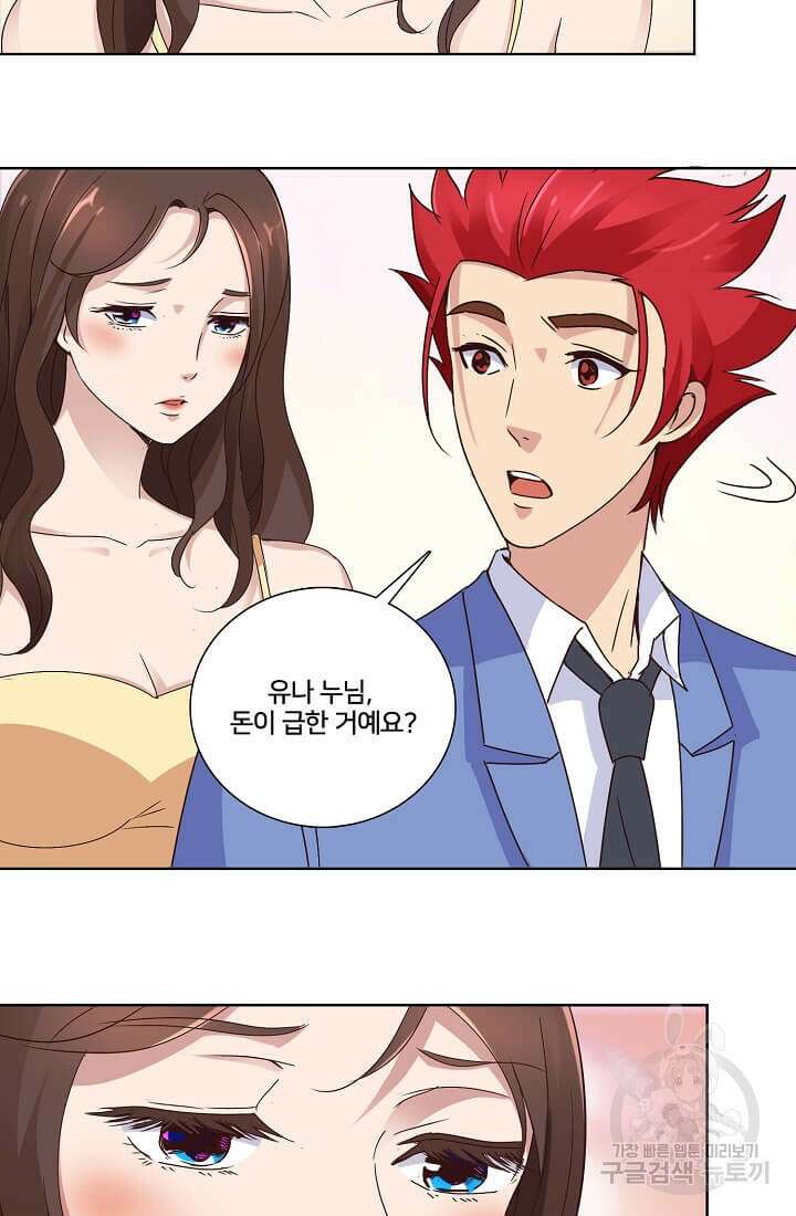 도시지존 시스템 14화 11