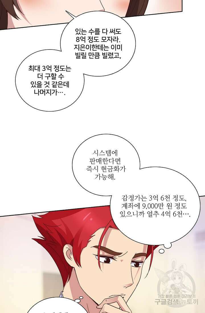 도시지존 시스템 14화 12