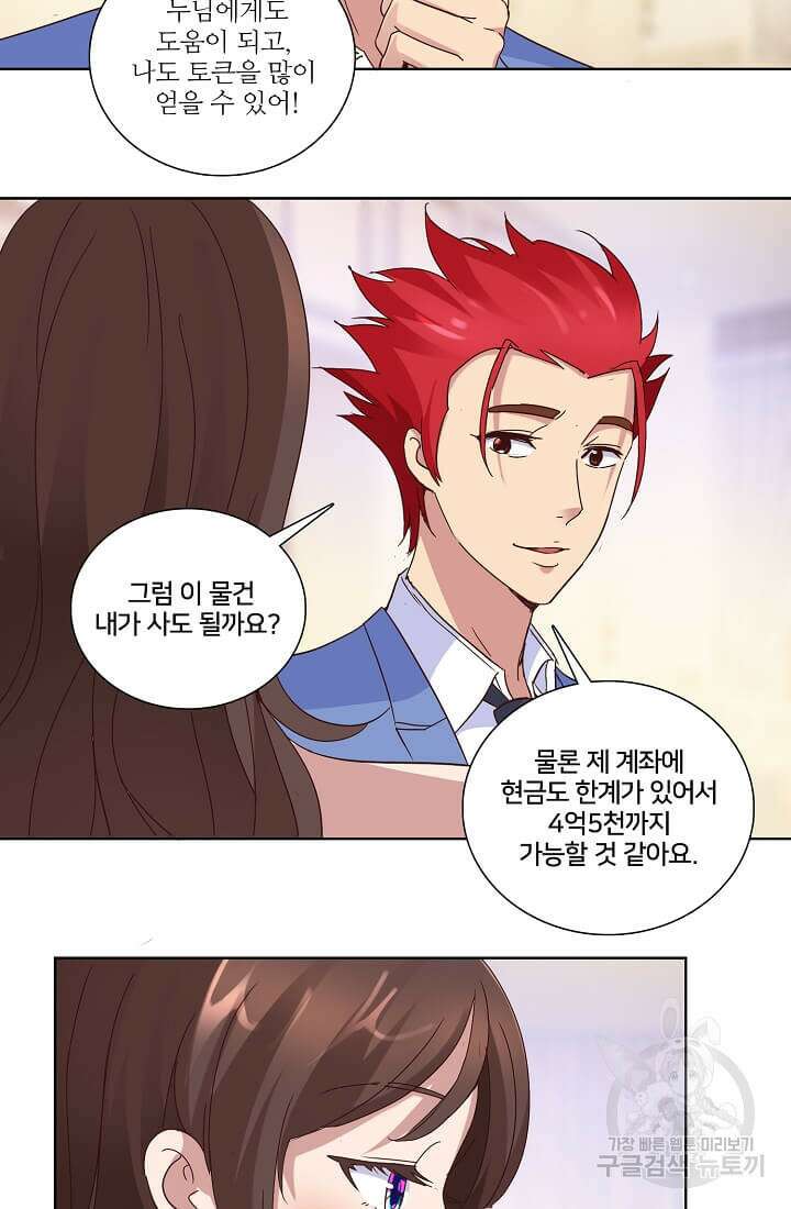 도시지존 시스템 14화 13