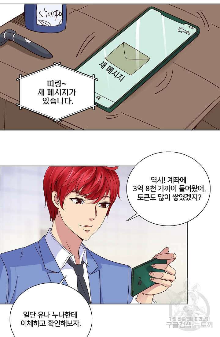 도시지존 시스템 14화 16