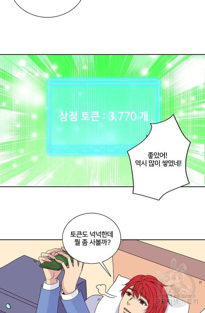 도시지존 시스템 14화 17