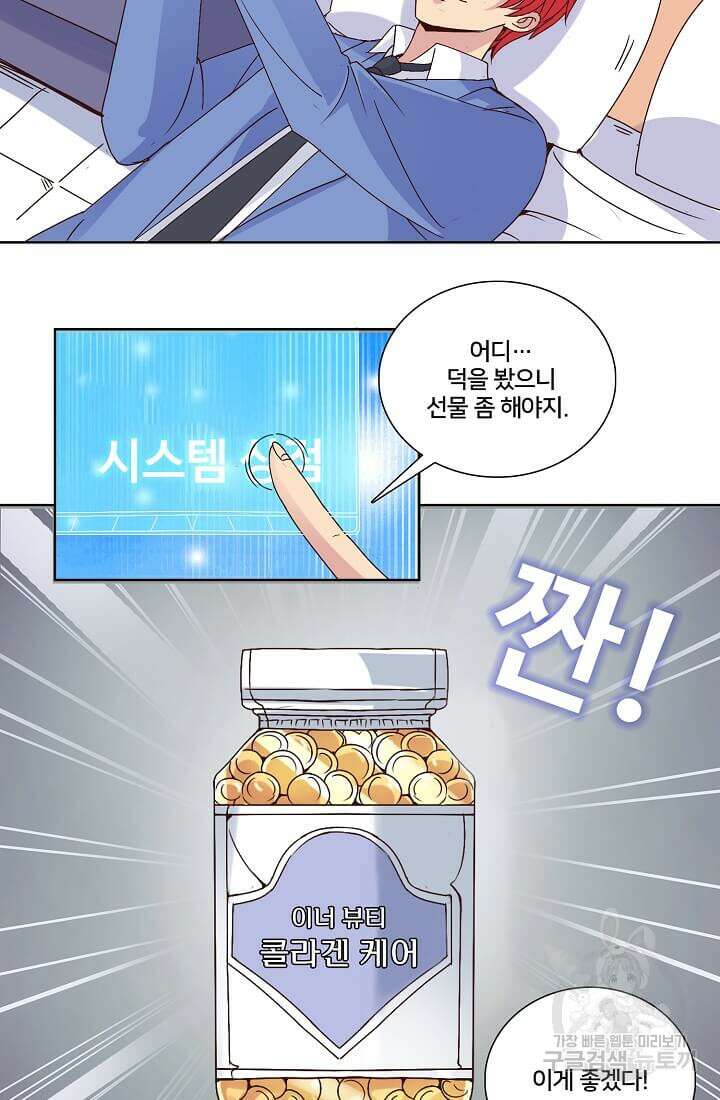 도시지존 시스템 14화 18