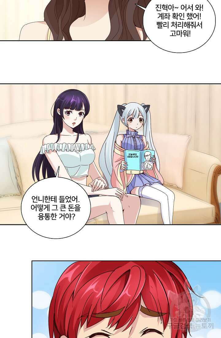 도시지존 시스템 14화 21