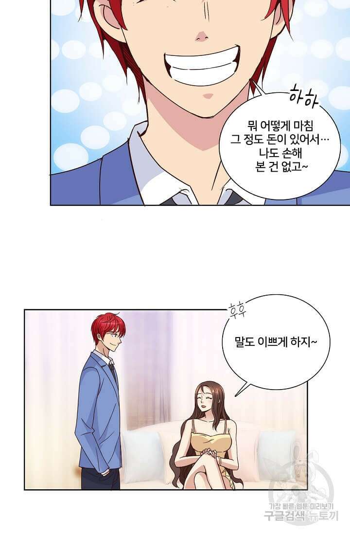 도시지존 시스템 14화 22