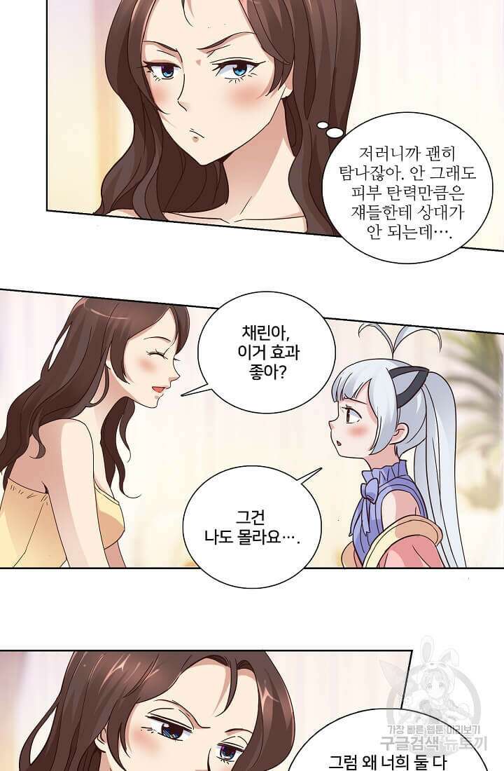 도시지존 시스템 14화 27