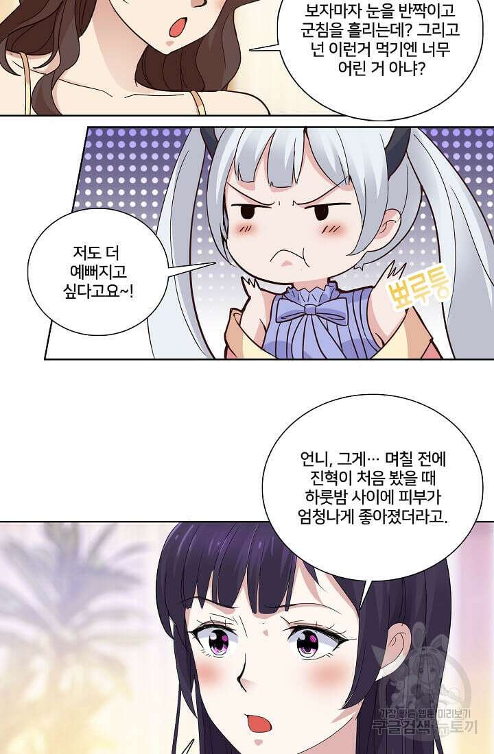 도시지존 시스템 14화 28