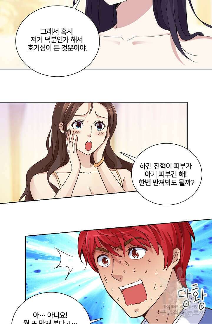 도시지존 시스템 14화 29