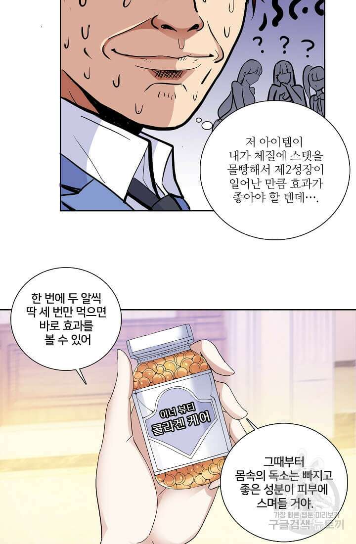 도시지존 시스템 14화 31