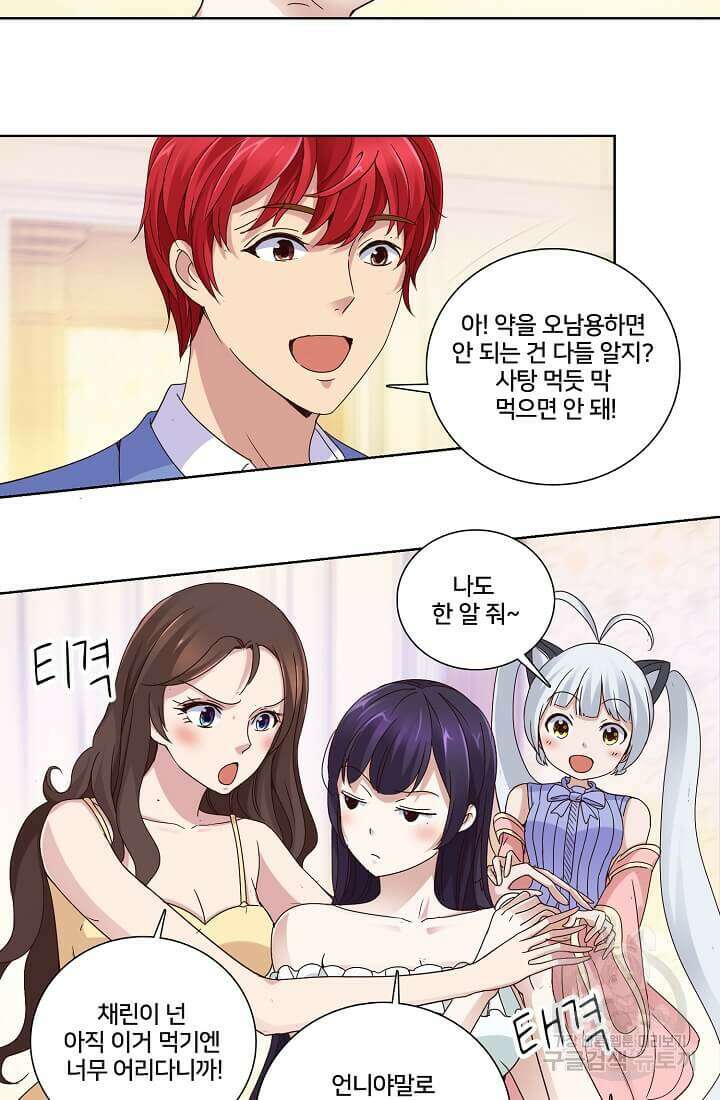 도시지존 시스템 14화 32